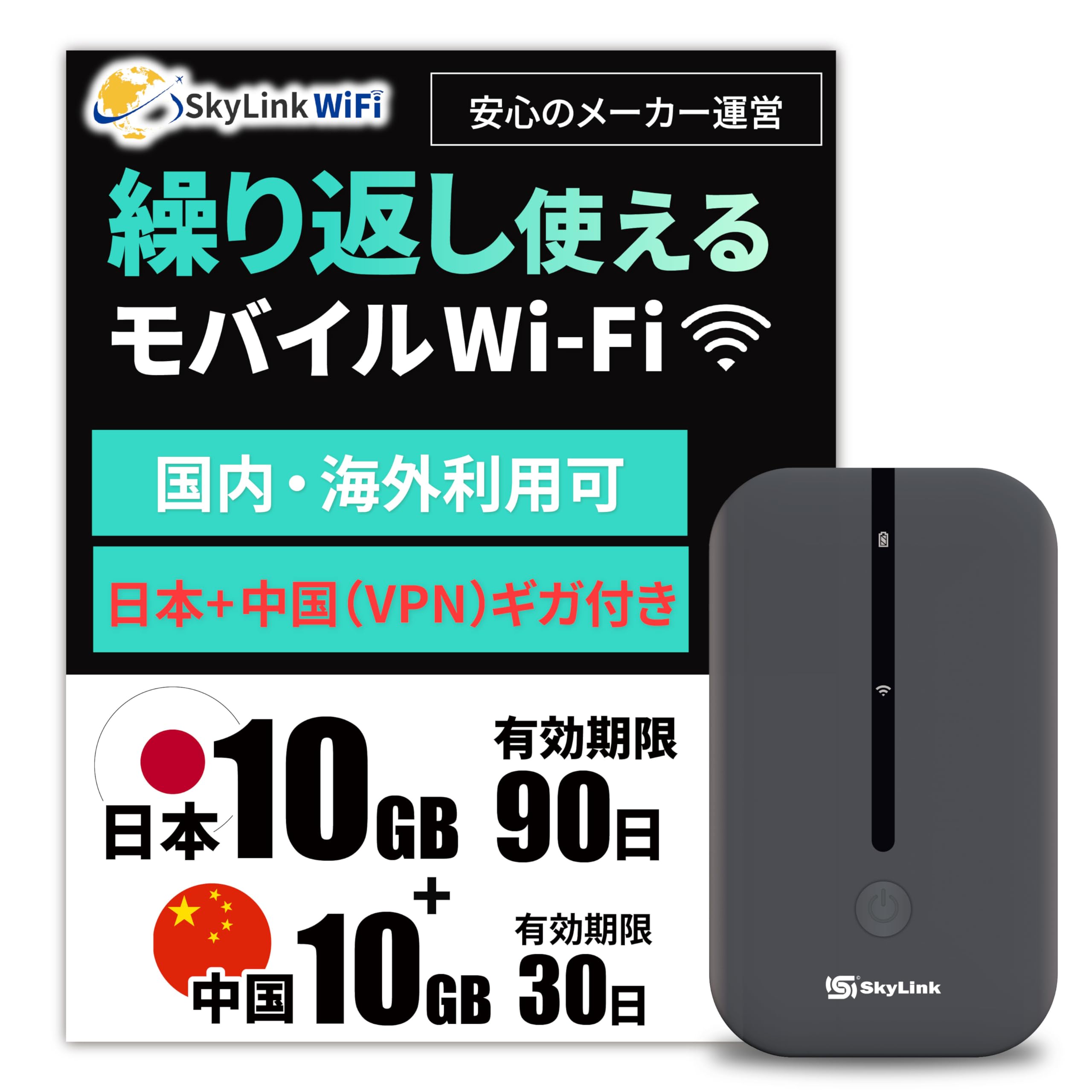 Amazon.co.jp: 【Skylink】 2026年 モバイル ポケットWiFi ルーター